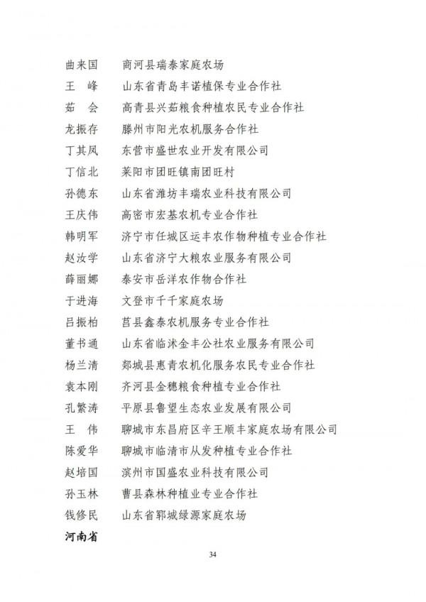 公示丨全國糧食生產先進集體和先進個人擬表彰物件 公示丨全國糧食生產先進集體和先進個人擬表彰物件