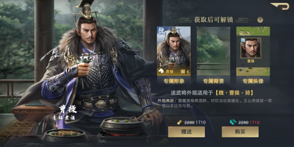 榮耀新三國竟然悄悄的上了新面板！走在三國潮流頂端的竟然是老曹