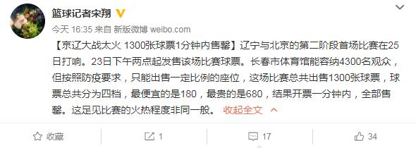 一票難求！遼寧男籃揭幕戰太火爆，郭艾倫PK林書豪，東北籃球盛宴