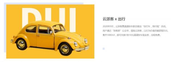 解析首個積分兌換區塊鏈應用—雲派客