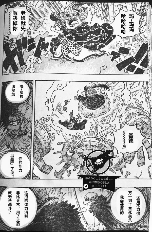 海賊王1030話「個人漢化」基德和羅用覺醒的能力放手一搏