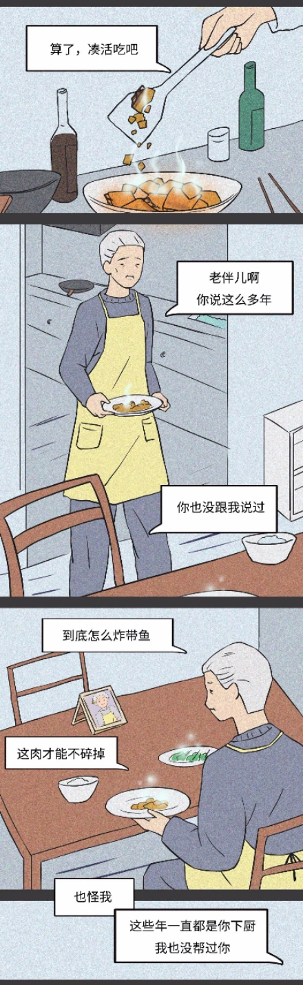 你有多久沒有和愛你的人一起吃飯了（漫畫）