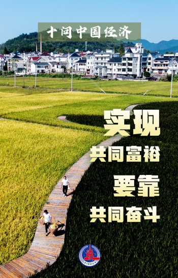 新華社重磅文章:十問中國經濟 新華社重磅文章:十問中國經濟