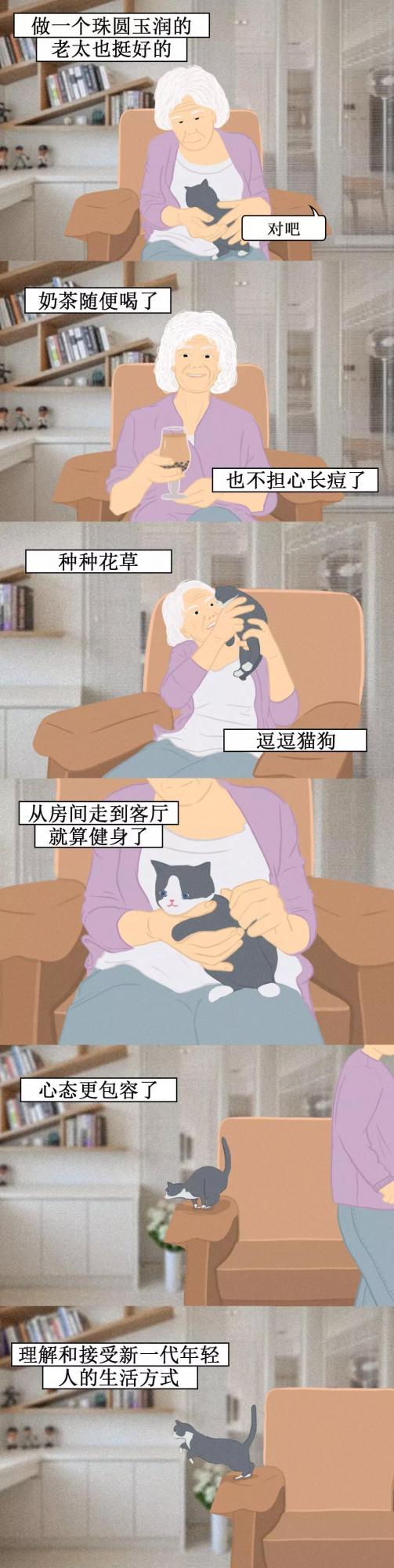 漫畫—《當90後老後的生活會是什麼樣》