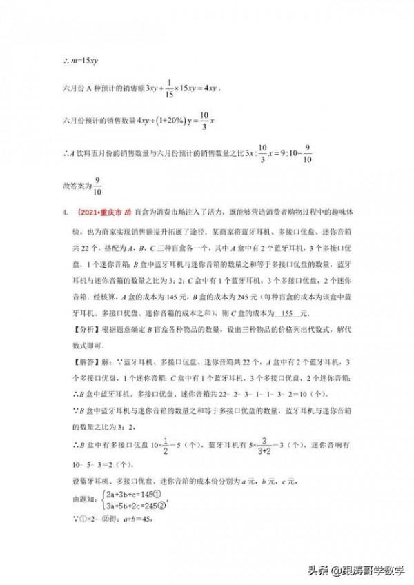 2021年中考數學真題分類（代數篇）完整版（試卷+解析）可列印