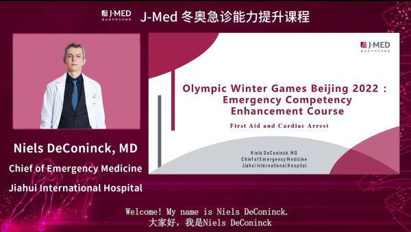 嘉會醫學研究和教育集團推出冬奧急診能力提升課程，助力賽事醫療保障