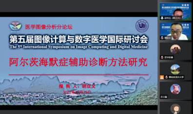 ISICDM 2021醫學影象分析分論壇落幕，吸引線上1.62萬人次觀看