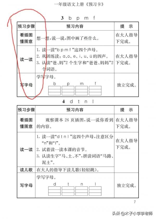 一年級預習卡來啦,預習能夠發現自己學習中存在的知識盲點 一年級預習卡來啦,預習能夠發現自己學習中存在的知識盲點