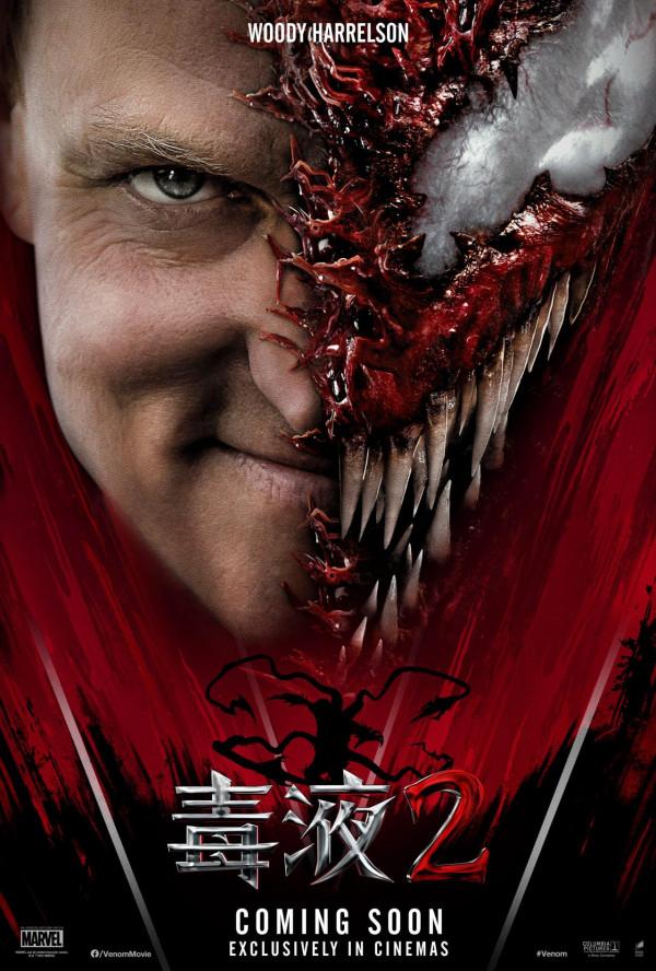 《毒液2》公開角色海報 共生體集結變種人亮相 《毒液2》公開角色海報 共生體集結變種人亮相