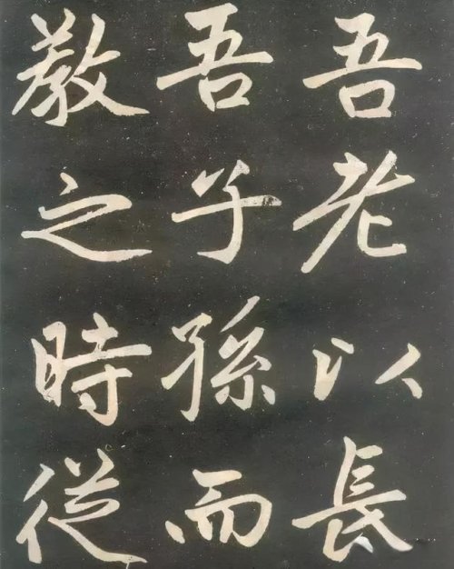 趙孟頫楷書《壽春堂記》胎息大令，而兼北海之恣縱，人書俱老之境