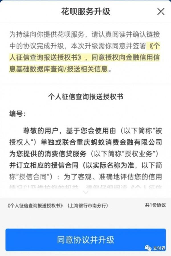 花唄全面接入央行徵信