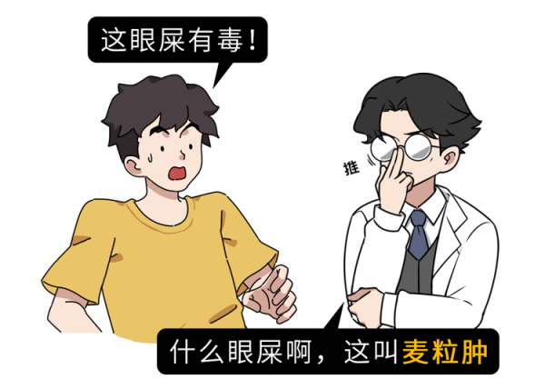 長了麥粒腫，怎麼治療好得快？一定要開刀嗎？這幾件事要記住