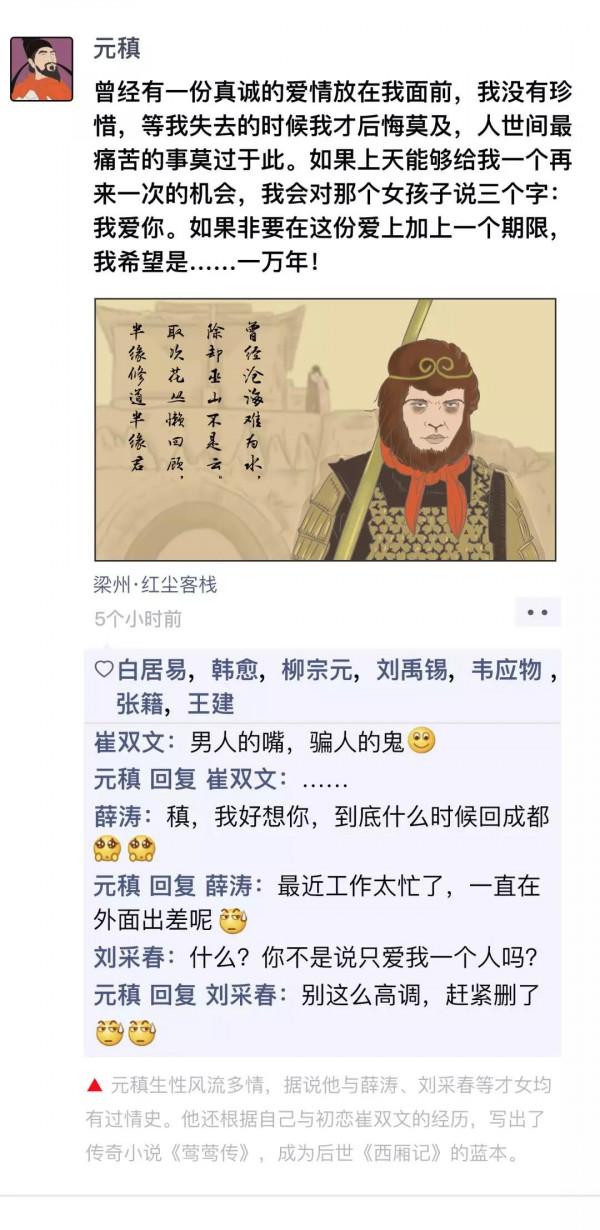 漫畫—《穿越大唐的朋友圈》
