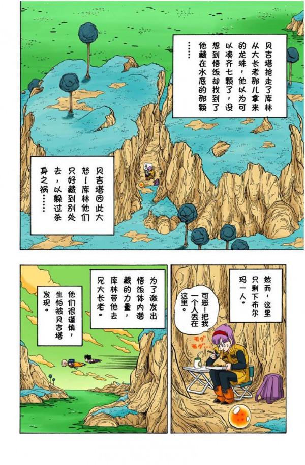 全綵龍珠269-271話，大戰爭的預感