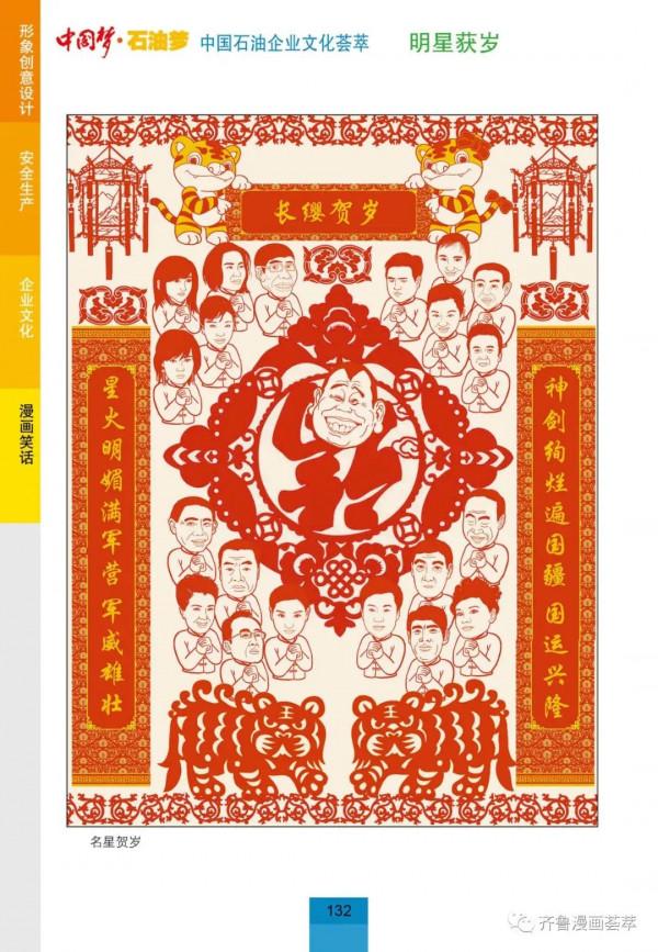 王琭漫畫:中國石油企業文化薈萃 王琭漫畫:中國石油企業文化薈萃