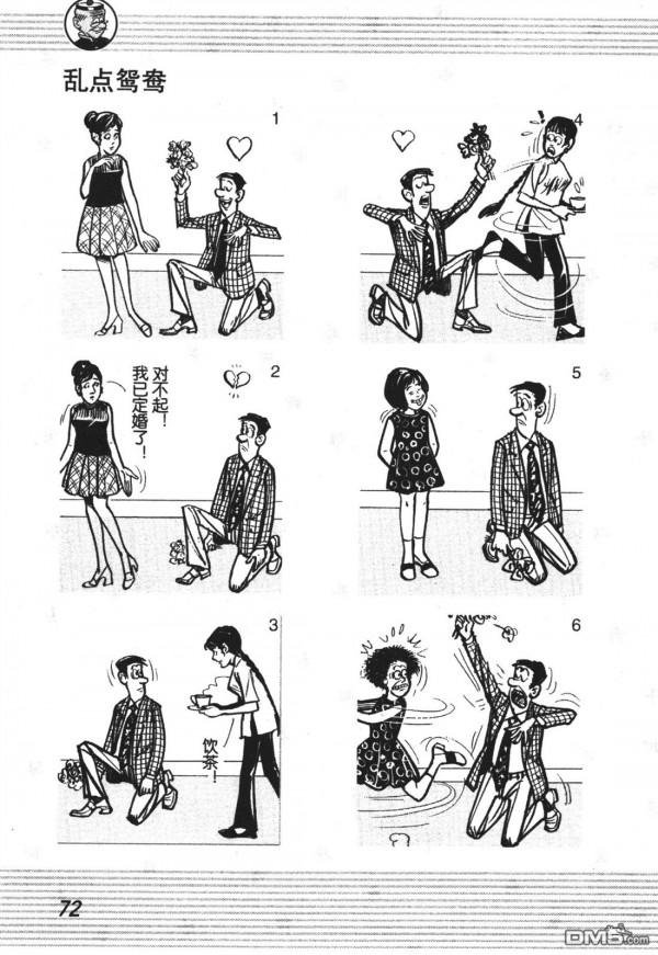 經典漫畫老夫子短篇 卷003