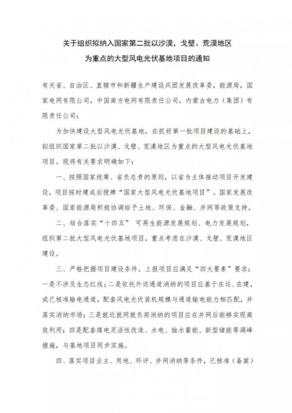 風光大基地二次加碼，新能源發電程序加速 | 見智研究