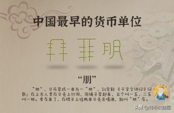 最早的金銀貨幣，最初的貨幣單位，盤點中國錢幣之最（一）