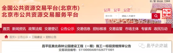 快看：昌平這個超大森林公園建設有新進展