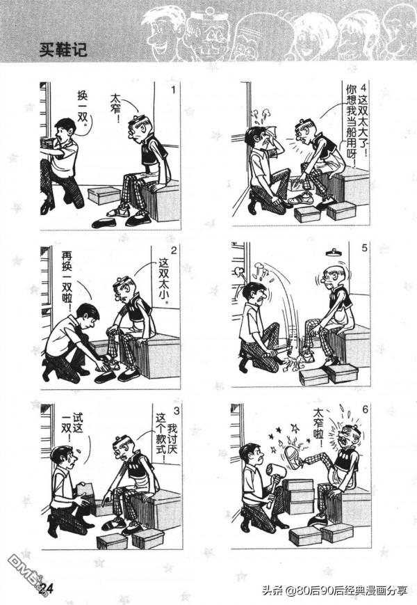 經典漫畫老夫子短篇 卷004