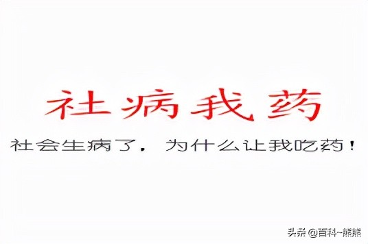 「刻煙吸肺、啊痛悟蠟、說鬧覺餘、地命海心、社病我藥」新成語集 「刻煙吸肺、啊痛悟蠟、說鬧覺餘、地命海心、社病我藥」新成語集