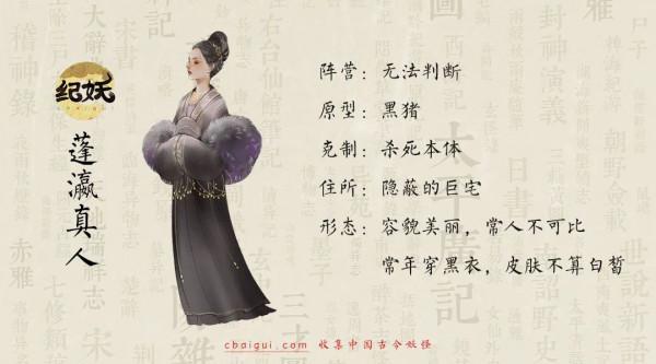 中國神話故事百妖之蓬瀛真人 中國神話故事百妖之蓬瀛真人