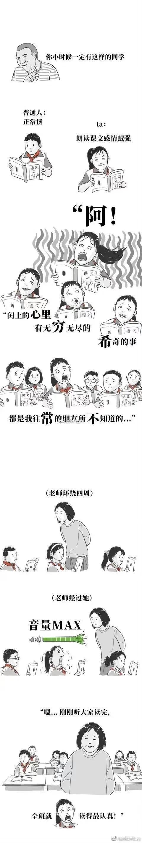 漫畫：你們班一定有這種人