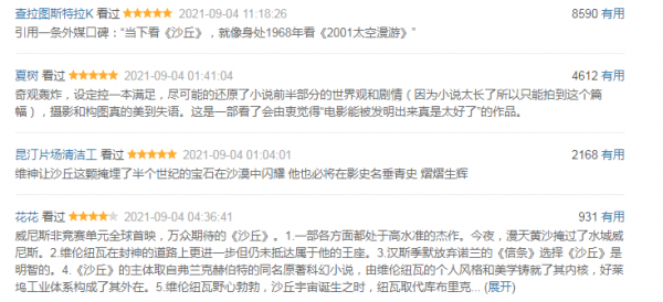 《沙丘》豆瓣評分7.8，但還是想說，很沉悶很無聊很糟糕