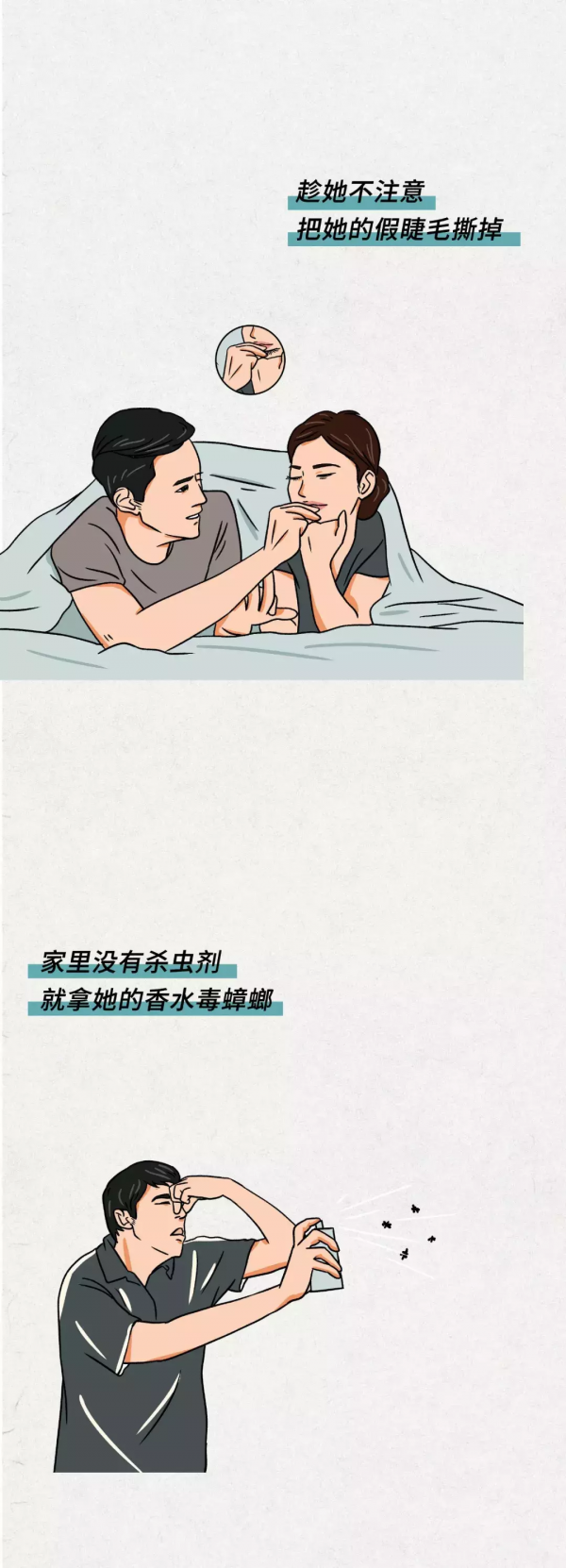 做這些事情會被女朋友打殘的（漫畫）