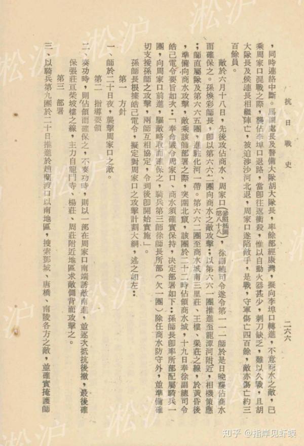 大潰敗——1944豫中會戰中的湯恩伯兵團