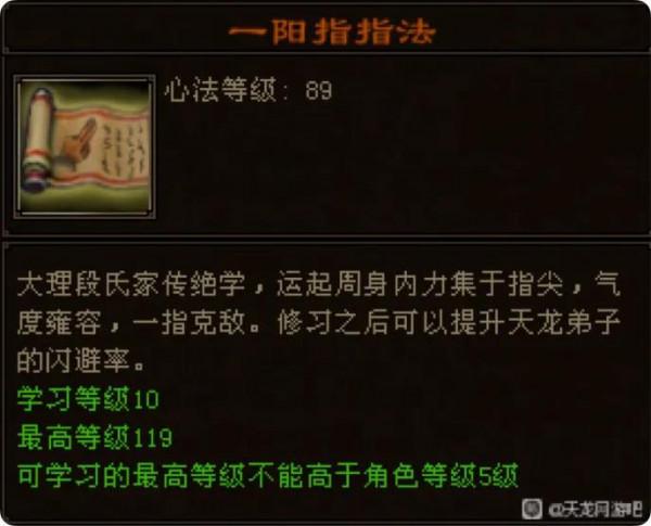 「新天龍八部」破曉計劃技能調整「天龍寺」
