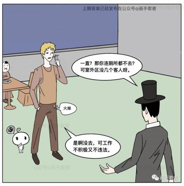 細思極恐漫畫「樓頂的餐廳」