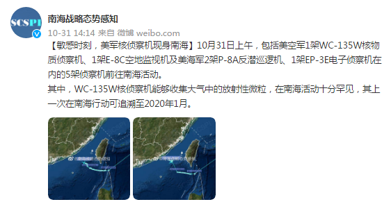 南海戰略態勢感知:敏感時刻,美軍核偵察機現身南海 南海戰略態勢感知:敏感時刻,美軍核偵察機現身南海