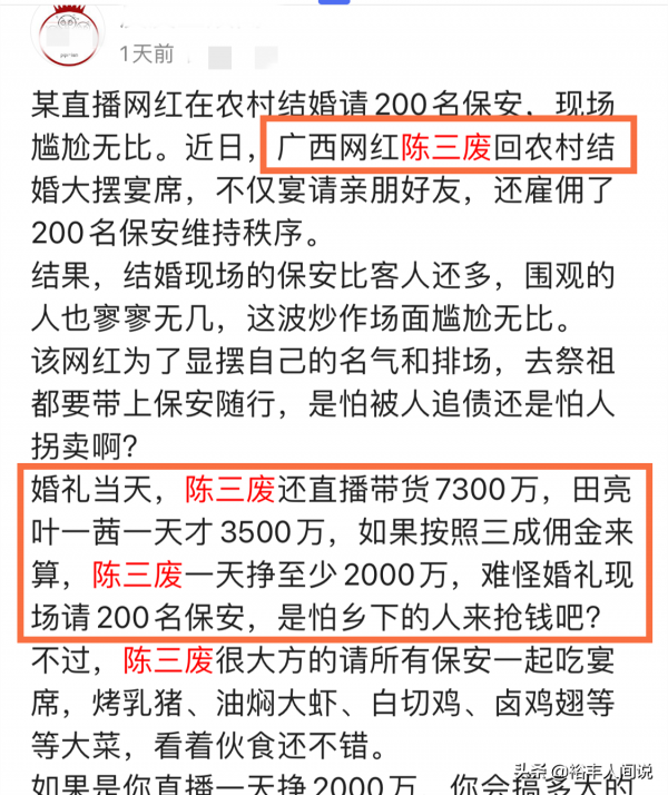 網紅陳三廢回應結婚打人事件，聘請200名保鏢，當天帶貨7000多萬