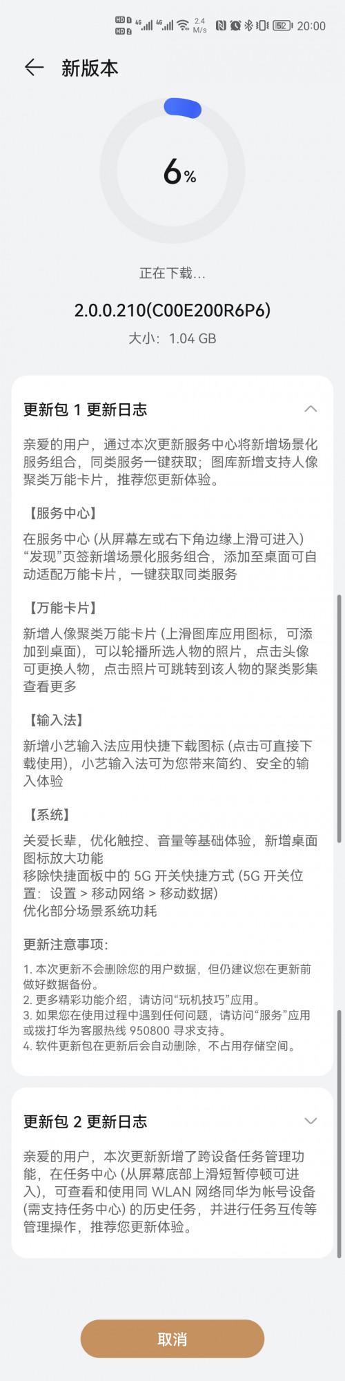 榮耀 30、V30 系列推送鴻蒙 HarmonyOS 2.0.0.210 內測版更新