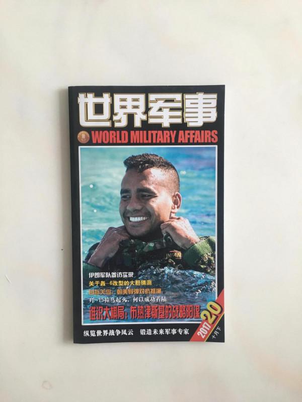 哪有男孩兒不愛軍事的！記我的軍事啟蒙讀物《世界軍事》