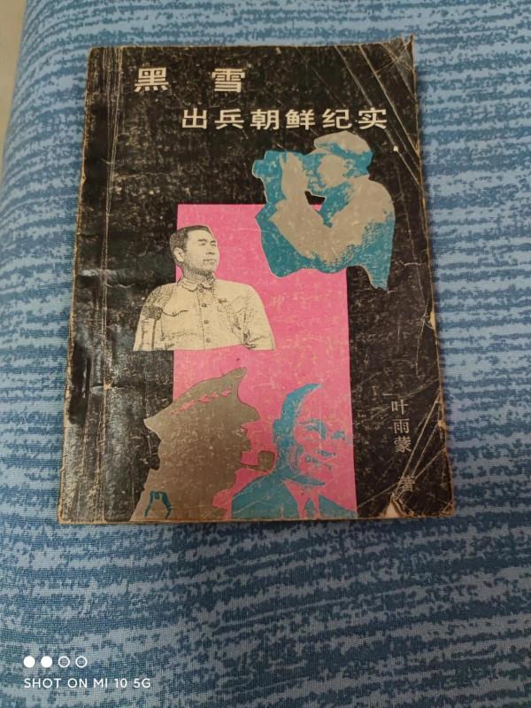 出兵朝鮮紀實三部曲 出兵朝鮮紀實三部曲