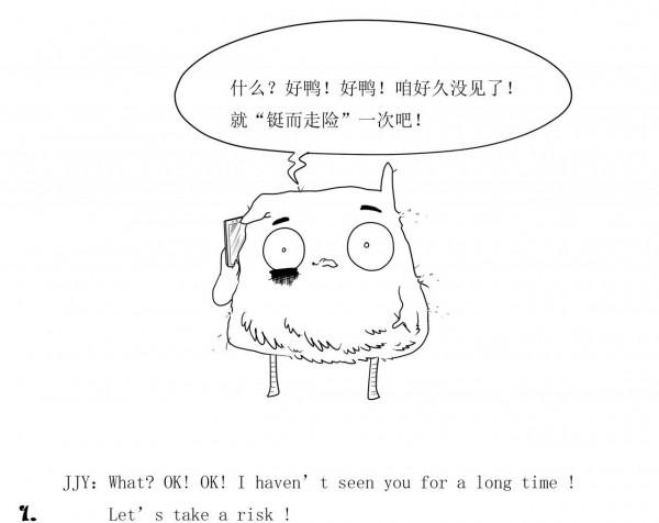理文格林的漫畫LITTEL OWL之（四十三）