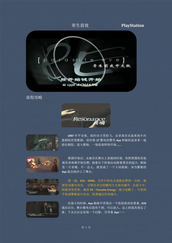 懷舊攻略—(寄生前夜1 第一期) 懷舊攻略—(寄生前夜1 第一期)