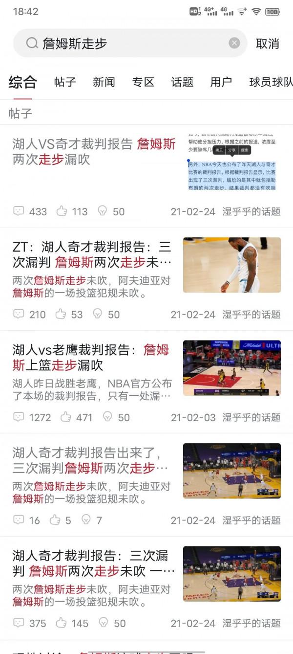 “08年奧運會走步王”科比？其實他只走了4次