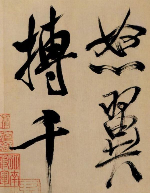 米芾的一卷醜書作品，估價超過1500萬，醜字為什麼還值錢？