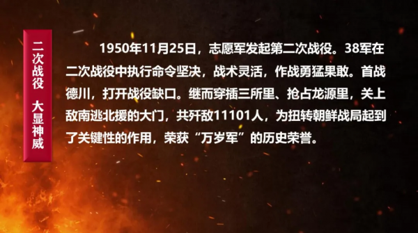 紀念彭德懷司令員簽發“卅八軍萬歲”嘉獎令71週年 紀念彭德懷司令員簽發“卅八軍萬歲”嘉獎令71週年