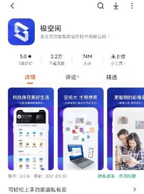 極空間私有云Z2:海納百川,有容乃大 極空間私有云Z2:海納百川,有容乃大