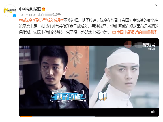 《突圍》未播先火,陳曉先獲央媒認可,被其新造型驚豔了 《突圍》未播先火,陳曉先獲央媒認可,被其新造型驚豔了