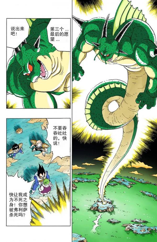 彩色七龍珠漫畫(海南版) 第291-295集 彩色七龍珠漫畫(海南版) 第291-295集