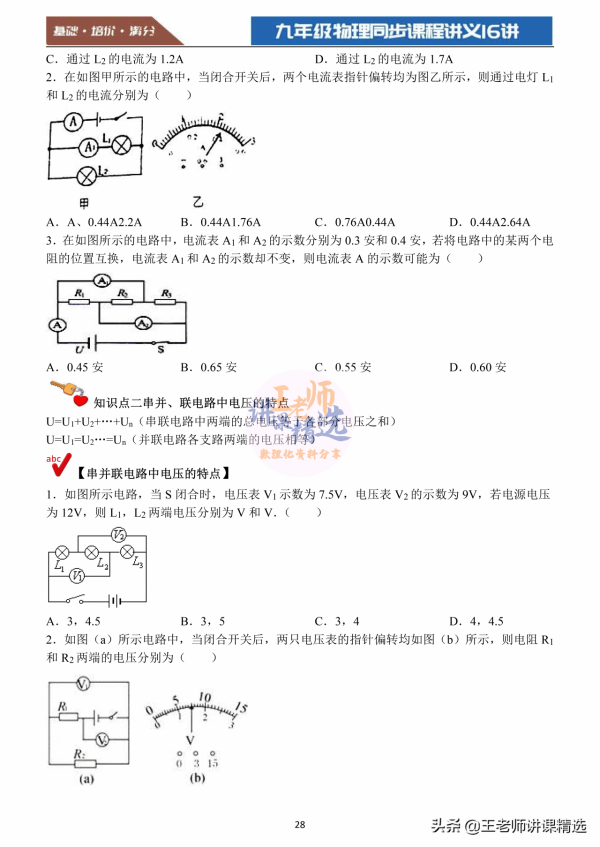 九年級物理同步習題16講,電子版可列印 九年級物理同步習題16講,電子版可列印