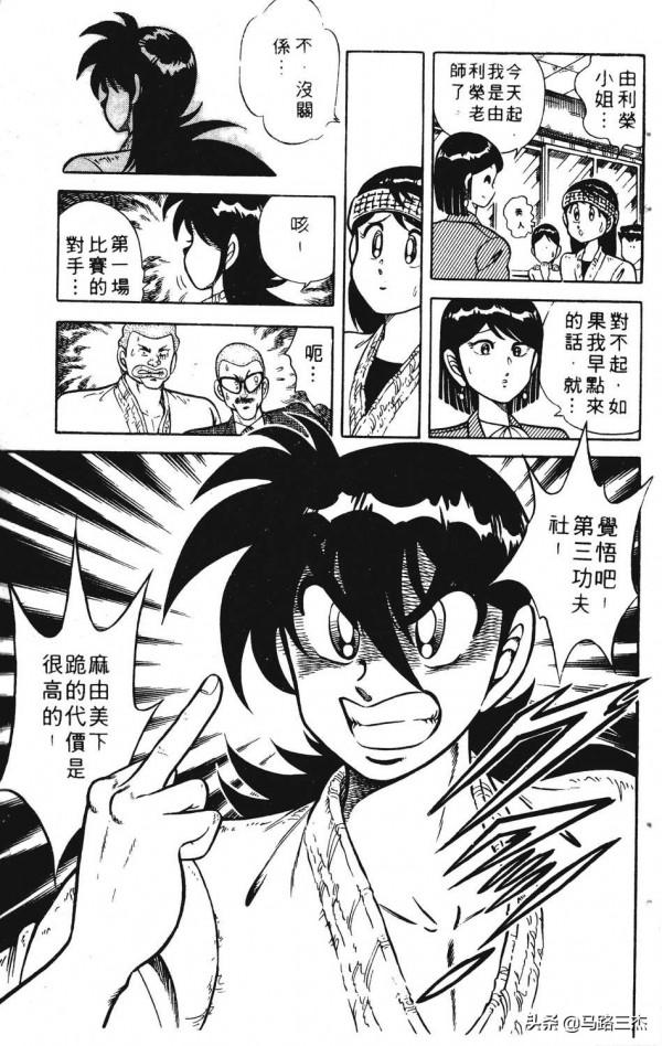 經典漫畫_功夫旋風兒_第20卷_突來的求婚