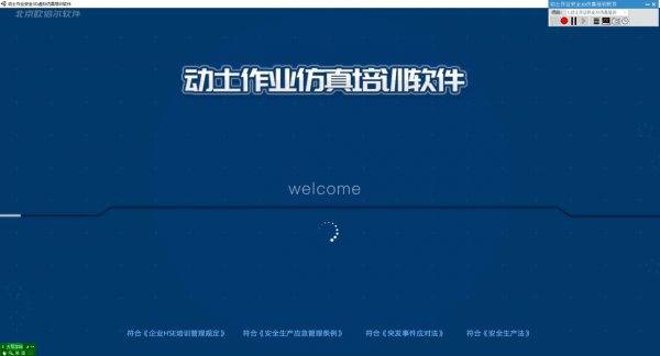 北京歐倍爾動土作業安全3D虛擬模擬軟體