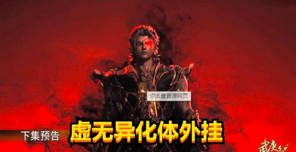 武庚紀：黑龍不再是天花板，兵主神就是虛無？哪吒失去煉氣巨人