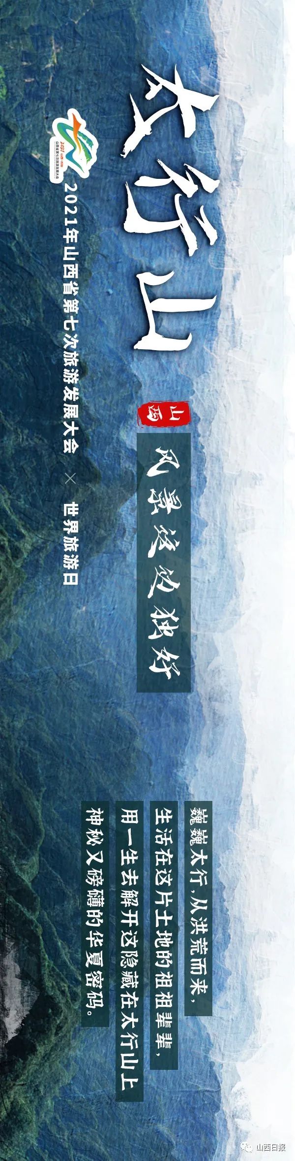 長圖丨太行山！風景這邊獨好